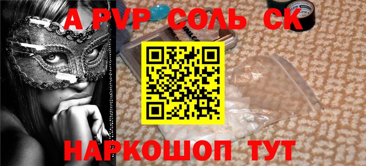 дарнет шоп  А ПВП VHQ  А ПВП Crystall  Вход с VPN  Краснодар  Alpha PVP СК КРИС 