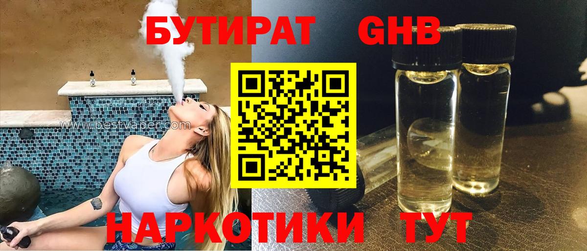 Краснодар  Бутират бутик  Вход с VPN 
