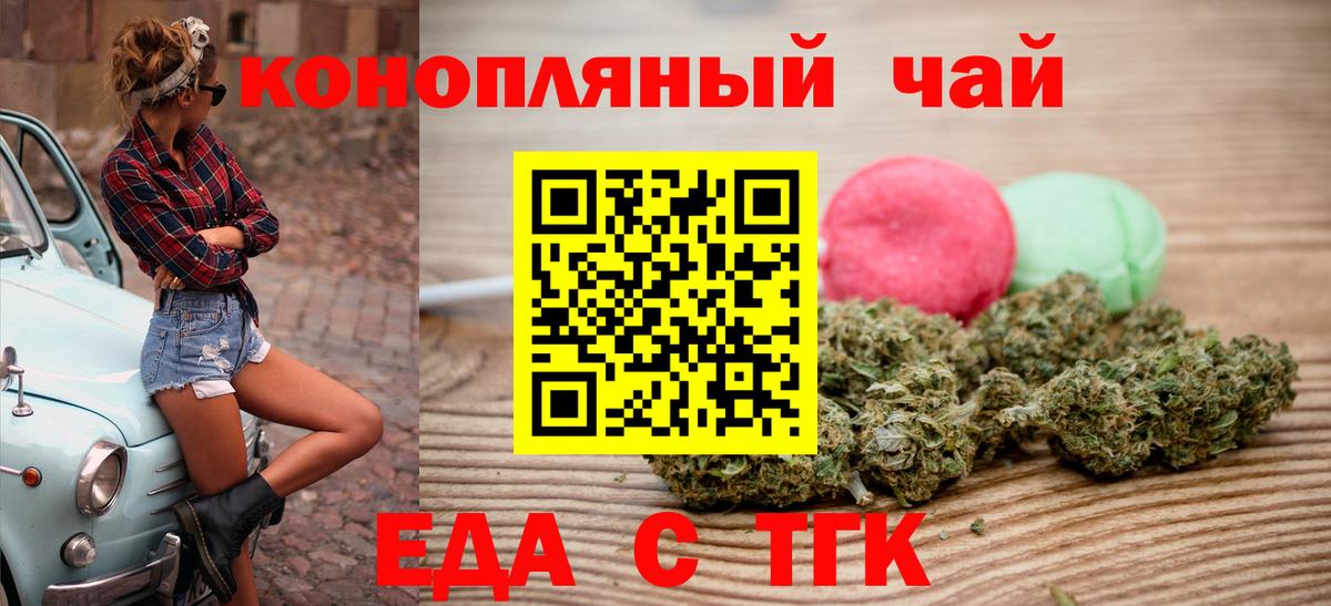 Еда ТГК конопля  Вход с VPN  Краснодар 