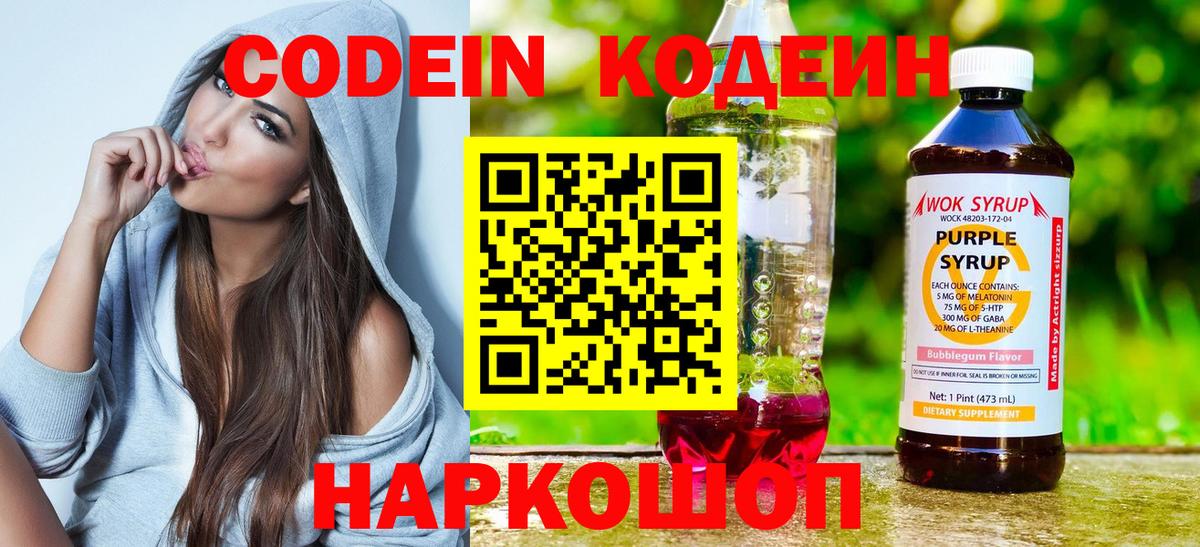 Кодеиновый сироп Lean напиток Lean (лин) Краснодар