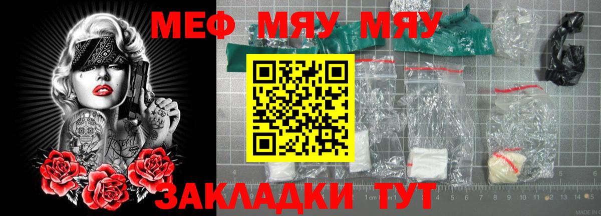 МЕФ кристаллы Краснодар