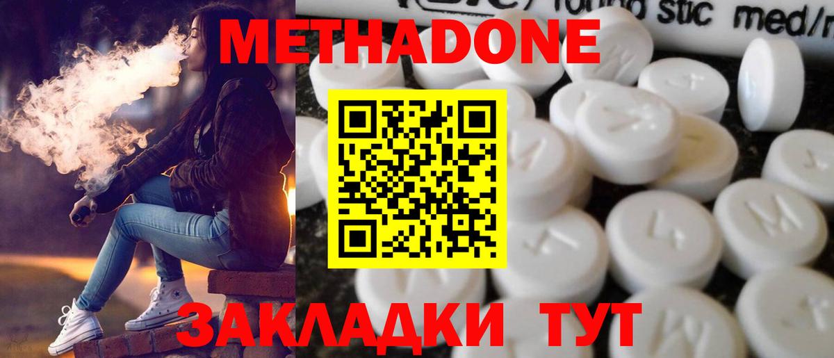 Краснодар  Метадон белоснежный  Вход с VPN 